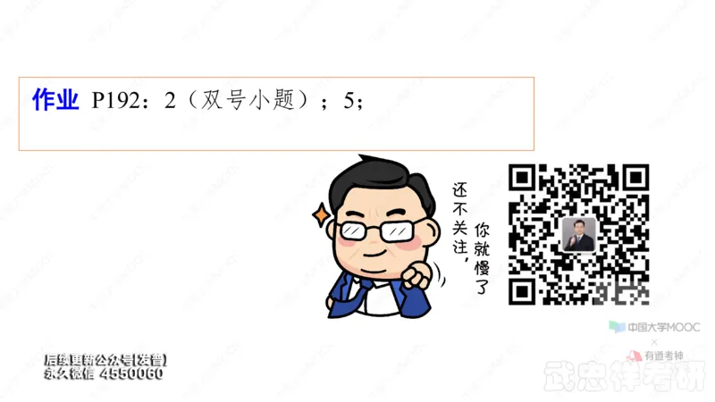 (37)--4.1笔记小结_01.2026考研数学有道武忠祥刘金峰全程班_01.2026考研数学武忠祥刘金峰全程班_00.书籍和讲义_{3}--全部课件