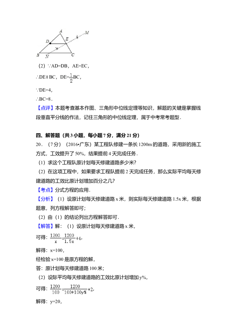 2016年广东省中考数学真题（解析卷）_❤广东中考真题备考2026_2.广东中考数学2008-2025