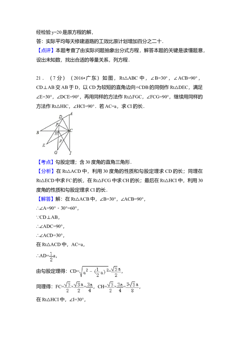 2016年广东省中考数学真题（解析卷）_❤广东中考真题备考2026_2.广东中考数学2008-2025