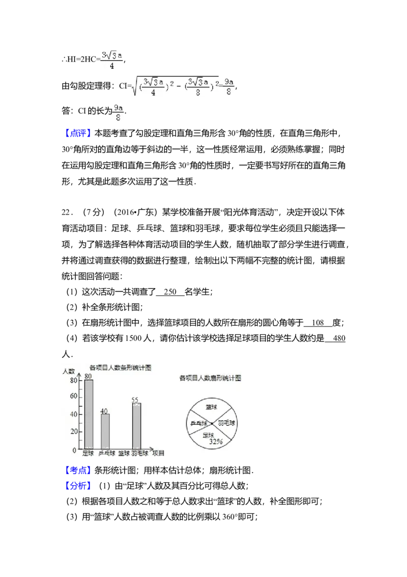 2016年广东省中考数学真题（解析卷）_❤广东中考真题备考2026_2.广东中考数学2008-2025
