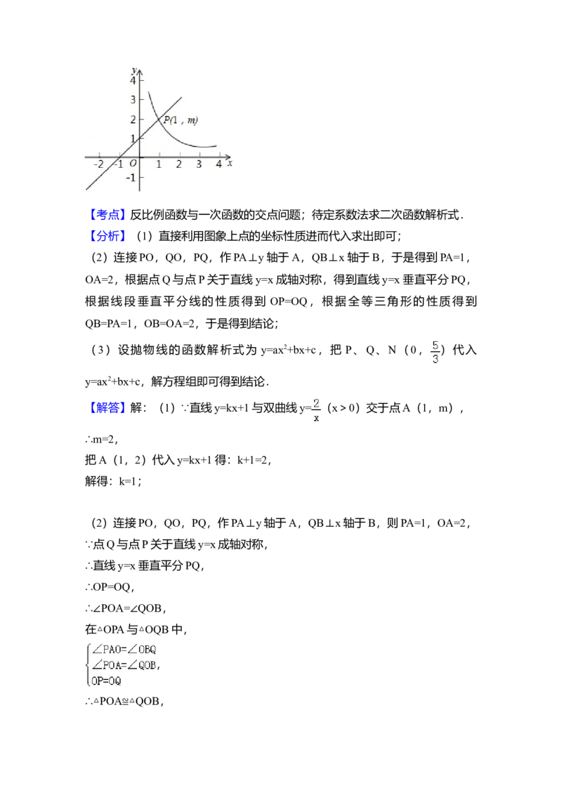 2016年广东省中考数学真题（解析卷）_❤广东中考真题备考2026_2.广东中考数学2008-2025