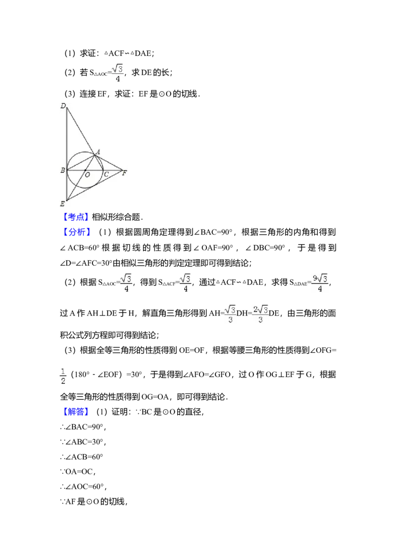 2016年广东省中考数学真题（解析卷）_❤广东中考真题备考2026_2.广东中考数学2008-2025