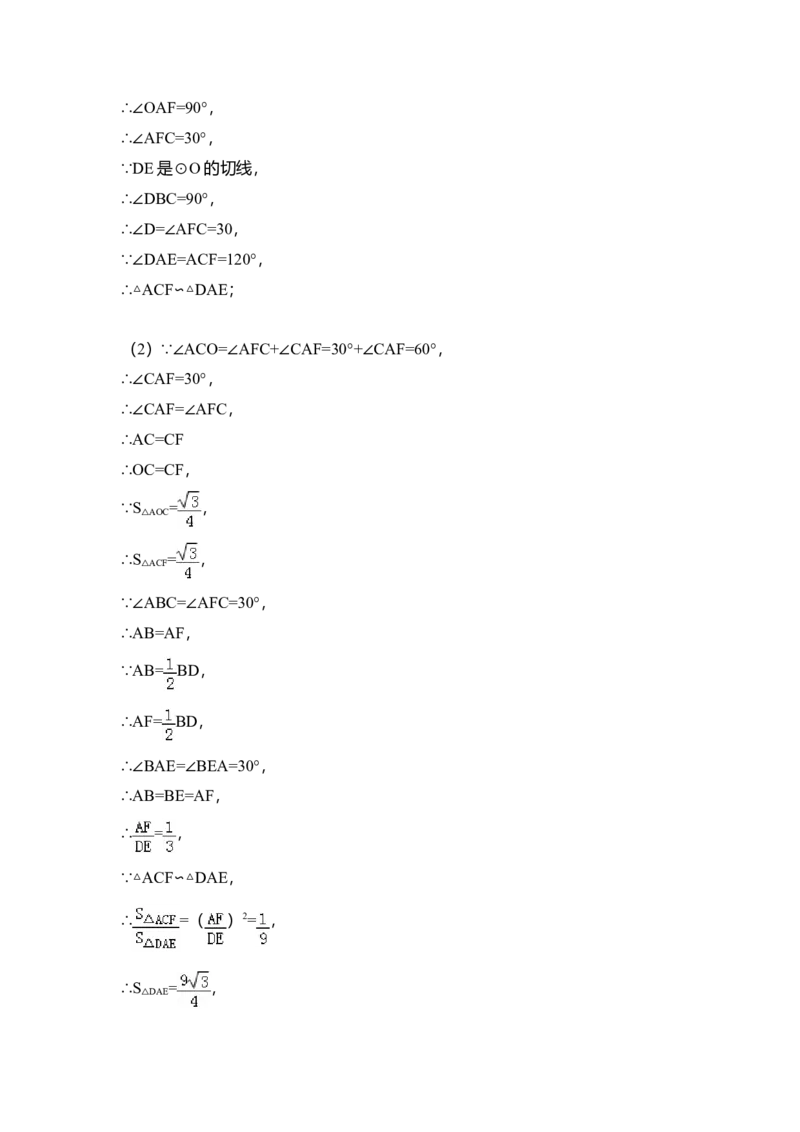 2016年广东省中考数学真题（解析卷）_❤广东中考真题备考2026_2.广东中考数学2008-2025