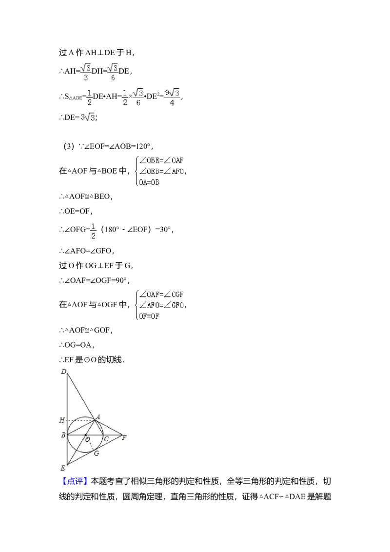 2016年广东省中考数学真题（解析卷）_❤广东中考真题备考2026_2.广东中考数学2008-2025