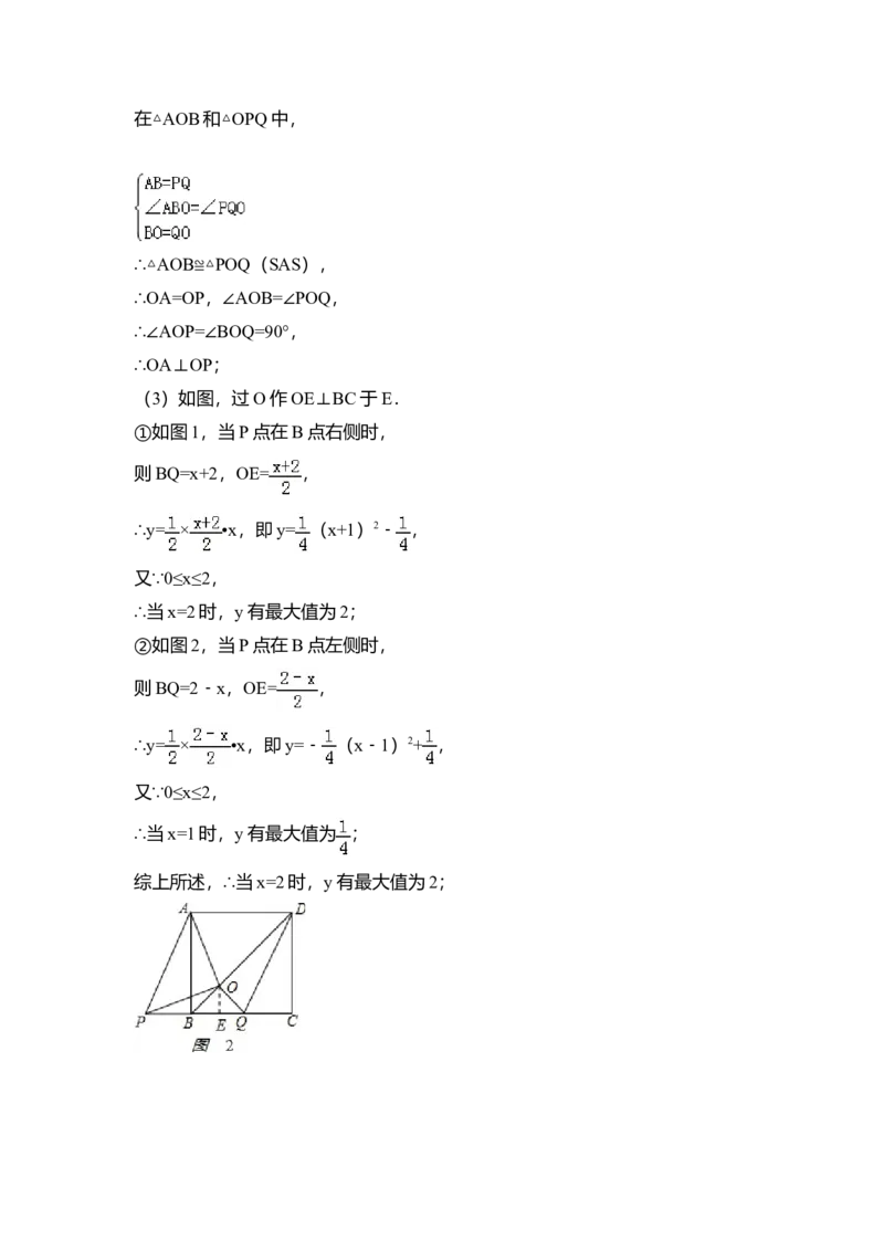 2016年广东省中考数学真题（解析卷）_❤广东中考真题备考2026_2.广东中考数学2008-2025