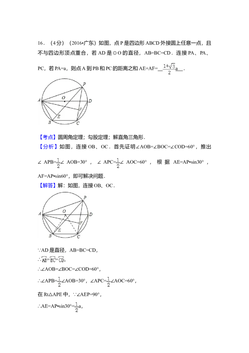 2016年广东省中考数学真题（解析卷）_❤广东中考真题备考2026_2.广东中考数学2008-2025