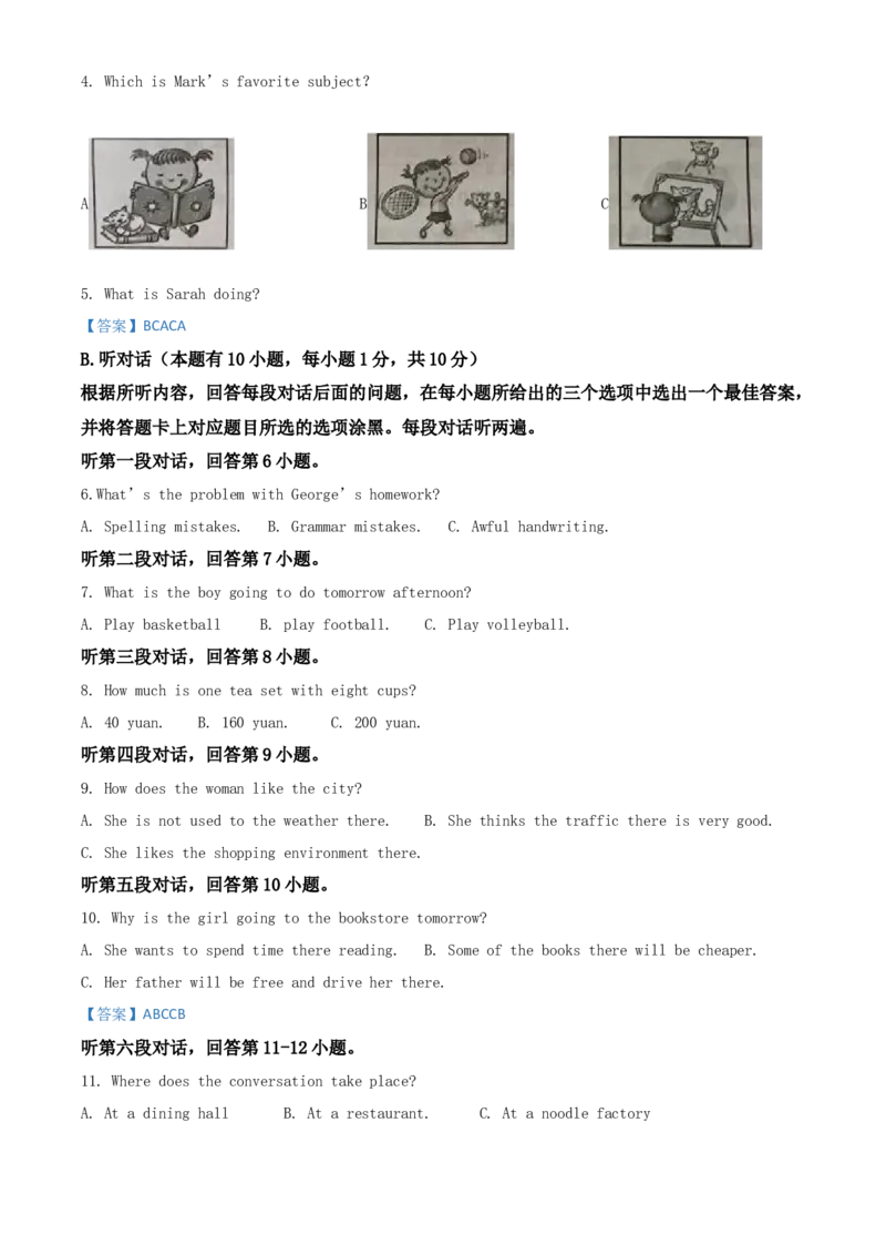 2017年广东省中考英语真题（解析卷）_❤广东中考真题备考2026_3.广东中考英语2008-2025