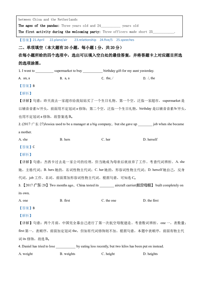 2017年广东省中考英语真题（解析卷）_❤广东中考真题备考2026_3.广东中考英语2008-2025