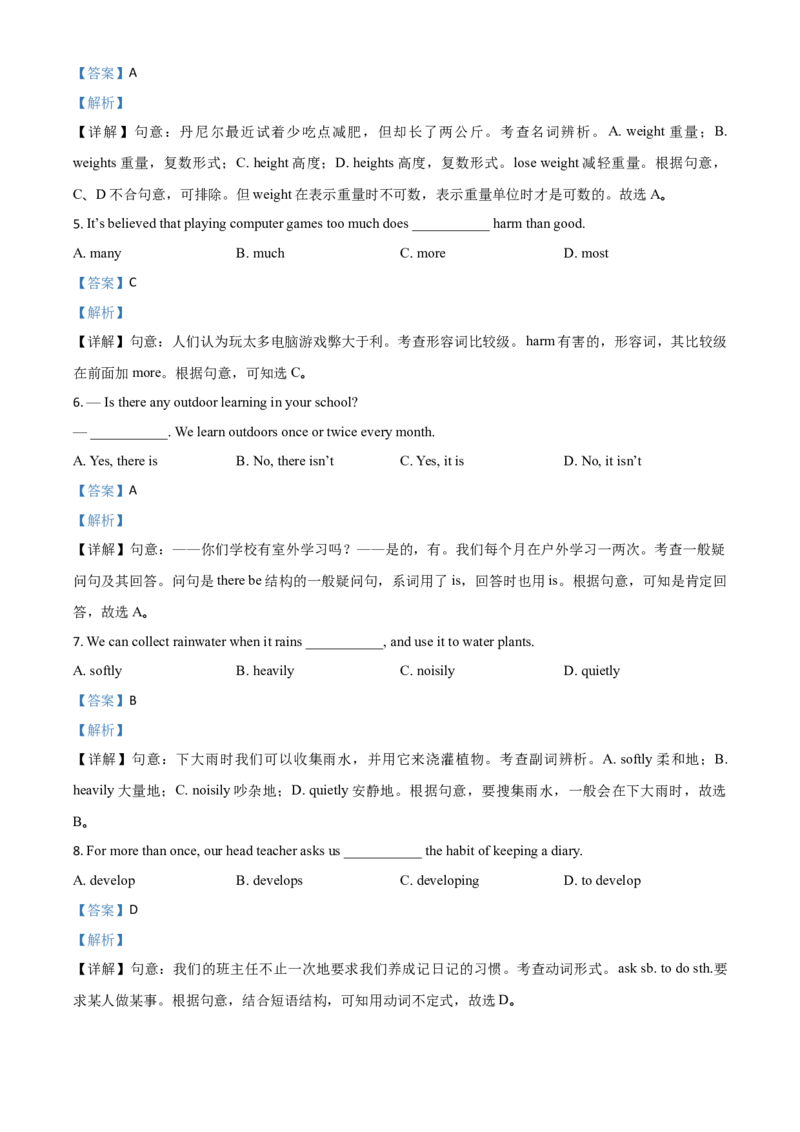 2017年广东省中考英语真题（解析卷）_❤广东中考真题备考2026_3.广东中考英语2008-2025