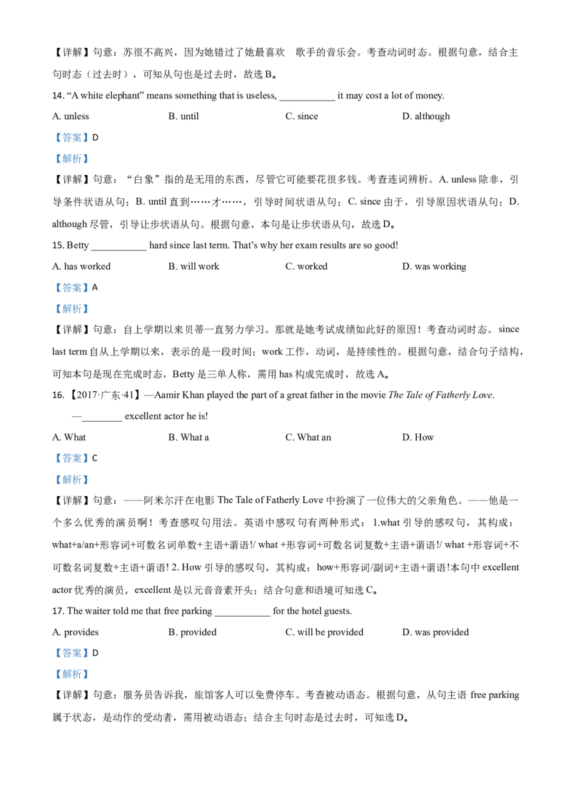2017年广东省中考英语真题（解析卷）_❤广东中考真题备考2026_3.广东中考英语2008-2025