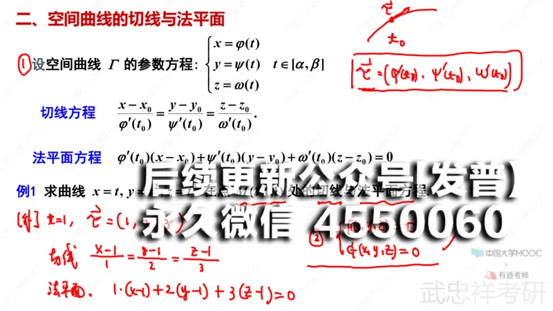 (69)--9.6笔记小结_01.2026考研数学有道武忠祥刘金峰全程班_01.2026考研数学武忠祥刘金峰全程班_00.书籍和讲义_{2}--资料