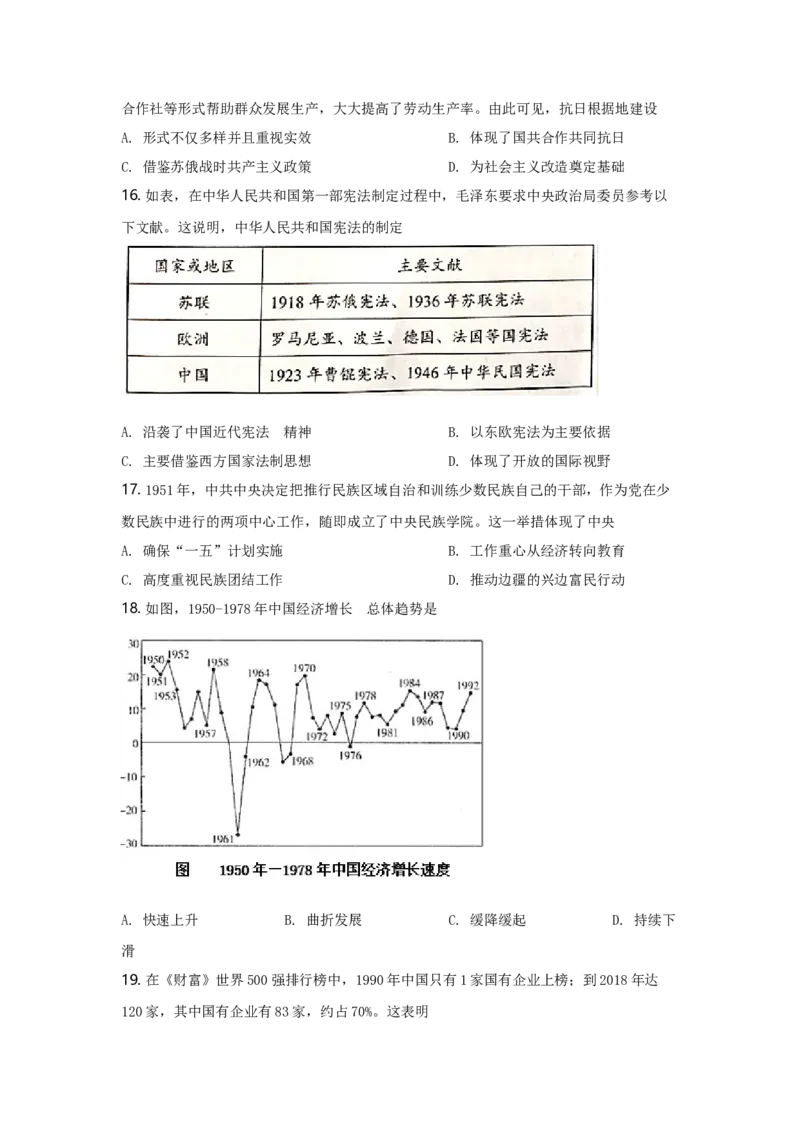 2021年广东省中考历史真题（空白卷）_❤广东中考真题备考2026_6.广东中考历史2008-2025