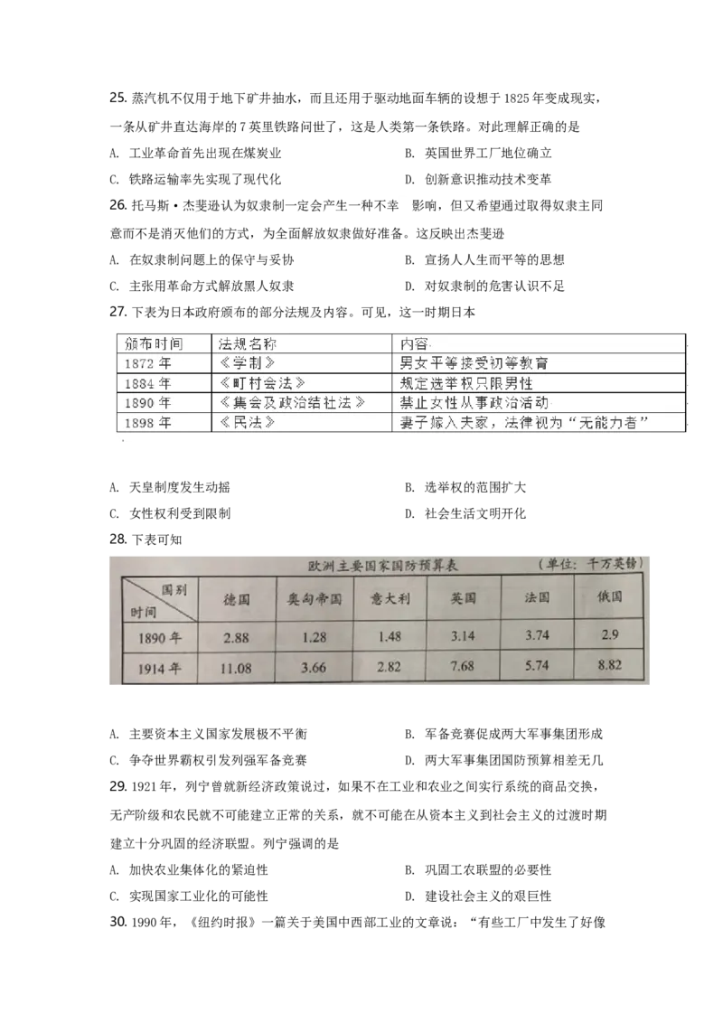 2021年广东省中考历史真题（空白卷）_❤广东中考真题备考2026_6.广东中考历史2008-2025