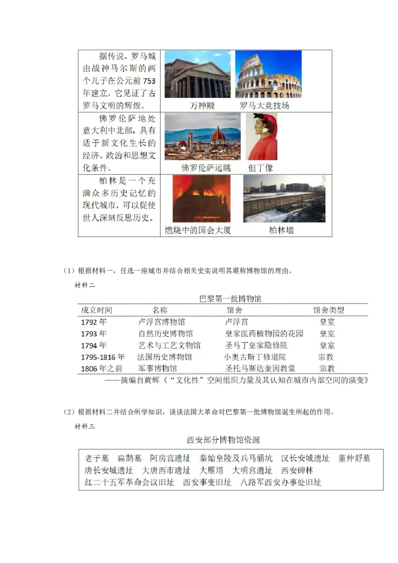 2021年广东省中考历史真题（空白卷）_❤广东中考真题备考2026_6.广东中考历史2008-2025