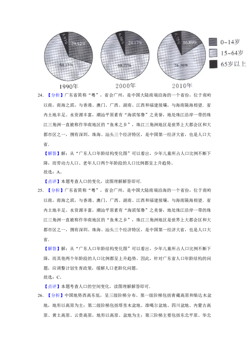 2015年广东省中考地理真题（解析卷）_❤广东中考真题备考2026_9.广东中考地理2008-2025