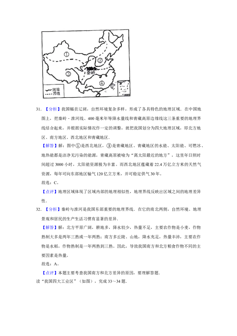 2015年广东省中考地理真题（解析卷）_❤广东中考真题备考2026_9.广东中考地理2008-2025