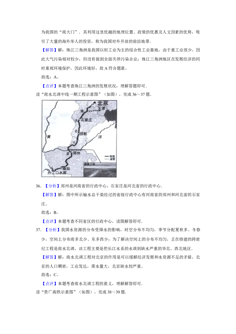 2015年广东省中考地理真题（解析卷）_❤广东中考真题备考2026_9.广东中考地理2008-2025