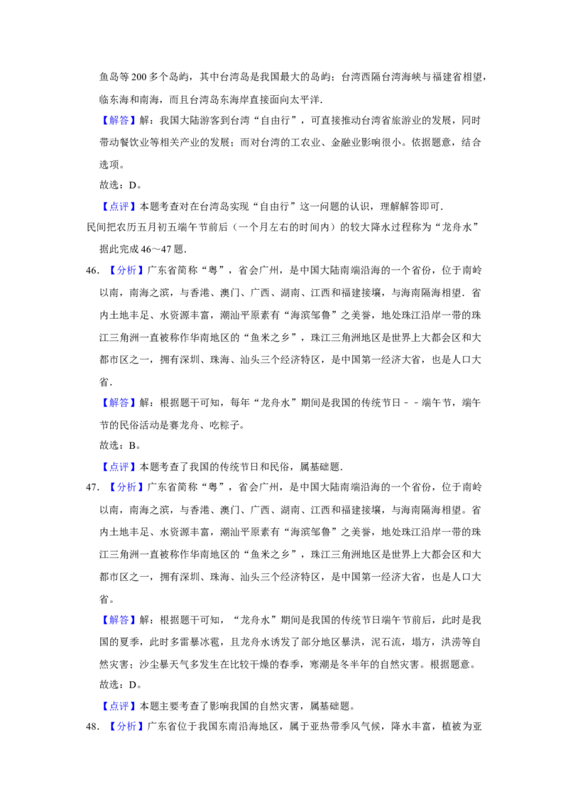 2015年广东省中考地理真题（解析卷）_❤广东中考真题备考2026_9.广东中考地理2008-2025