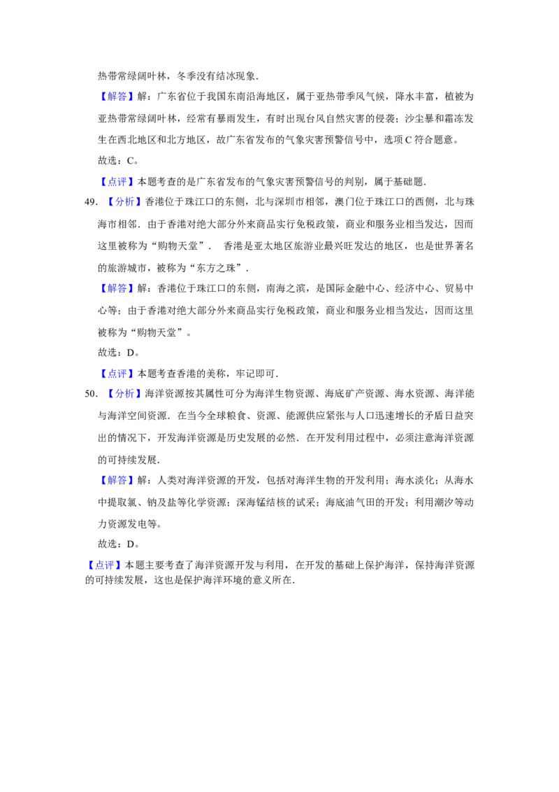 2015年广东省中考地理真题（解析卷）_❤广东中考真题备考2026_9.广东中考地理2008-2025