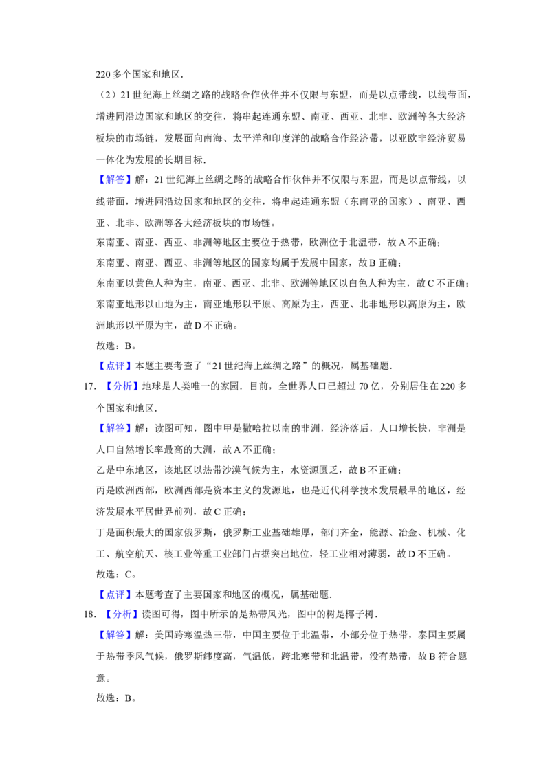 2015年广东省中考地理真题（解析卷）_❤广东中考真题备考2026_9.广东中考地理2008-2025