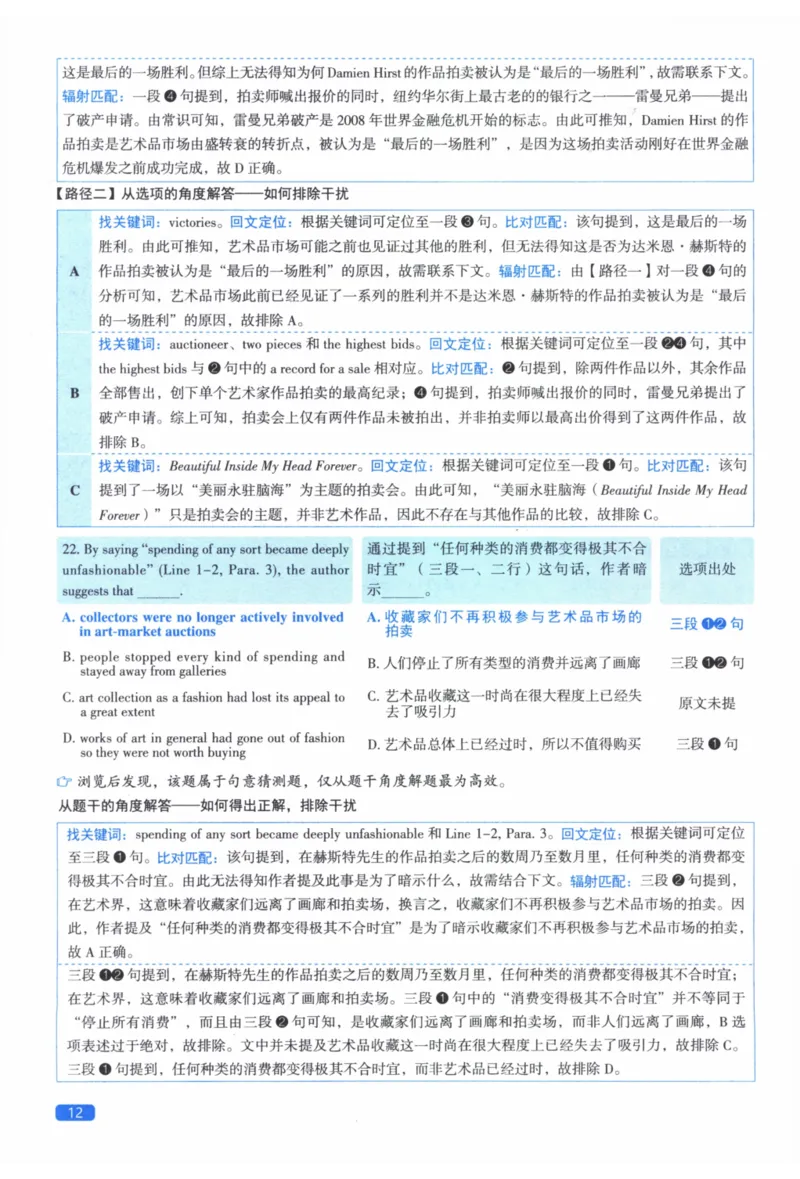 2010年真题逐题细解_41考研英语一二历年真题解析_英语二_解析册+逐词逐句册