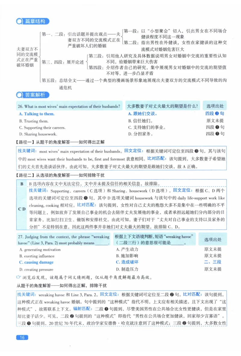 2010年真题逐题细解_41考研英语一二历年真题解析_英语二_解析册+逐词逐句册