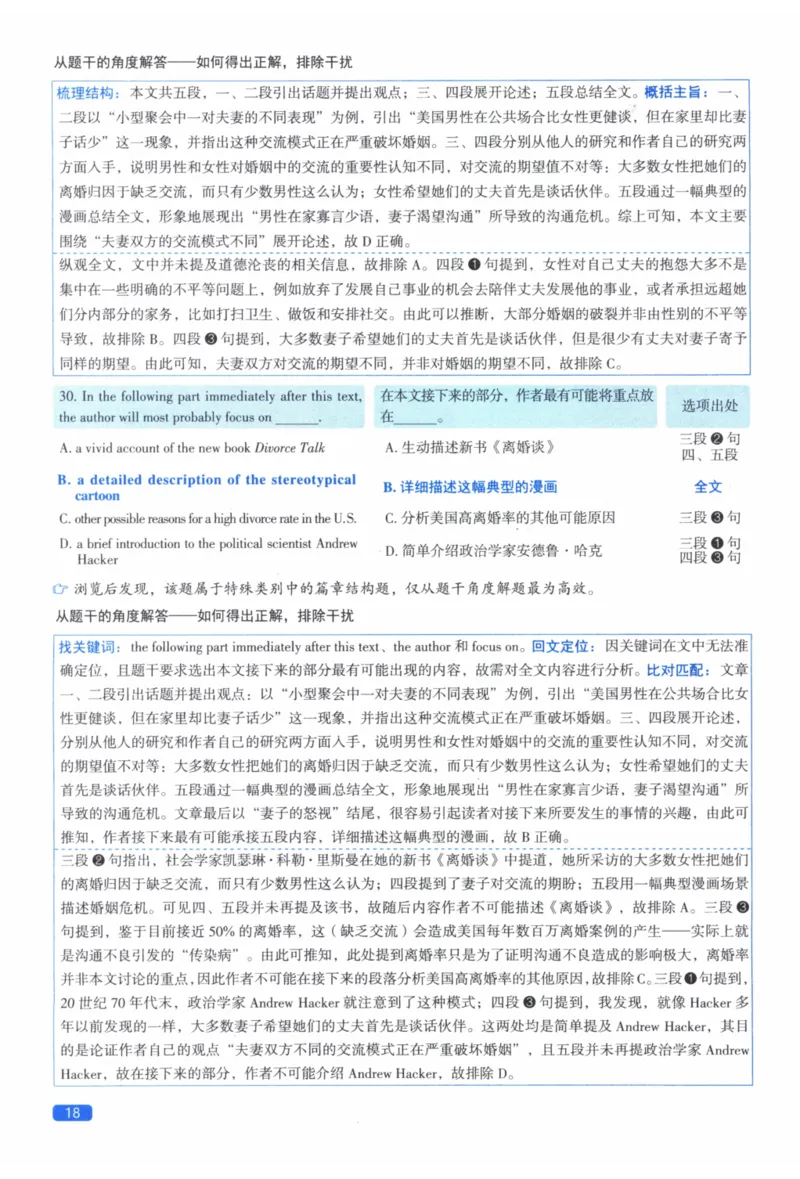 2010年真题逐题细解_41考研英语一二历年真题解析_英语二_解析册+逐词逐句册