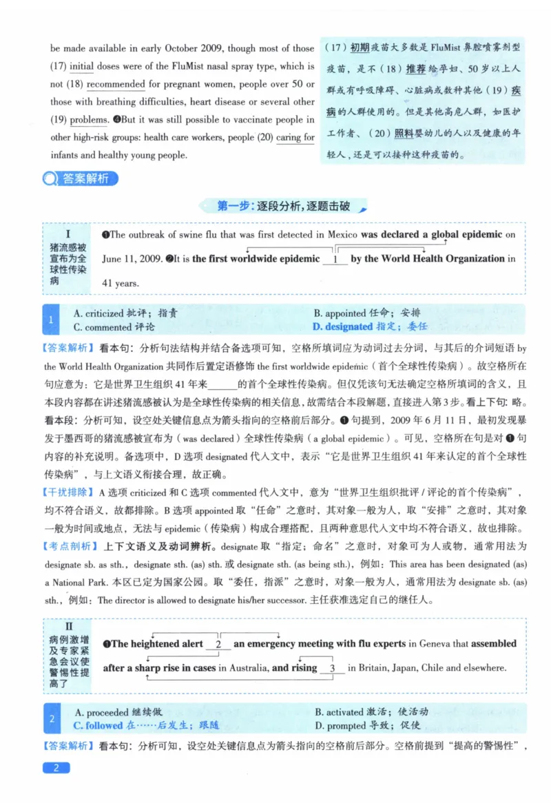 2010年真题逐题细解_41考研英语一二历年真题解析_英语二_解析册+逐词逐句册