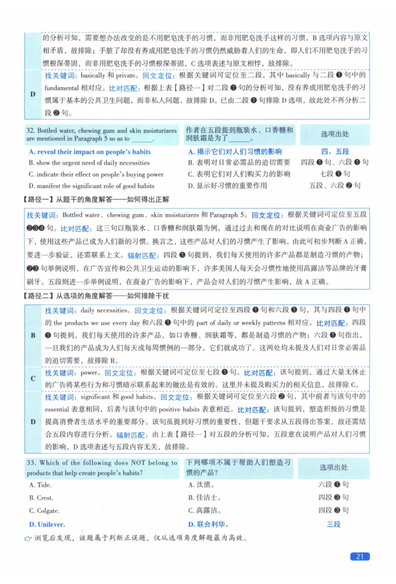 2010年真题逐题细解_41考研英语一二历年真题解析_英语二_解析册+逐词逐句册