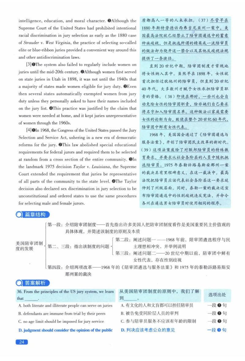 2010年真题逐题细解_41考研英语一二历年真题解析_英语二_解析册+逐词逐句册