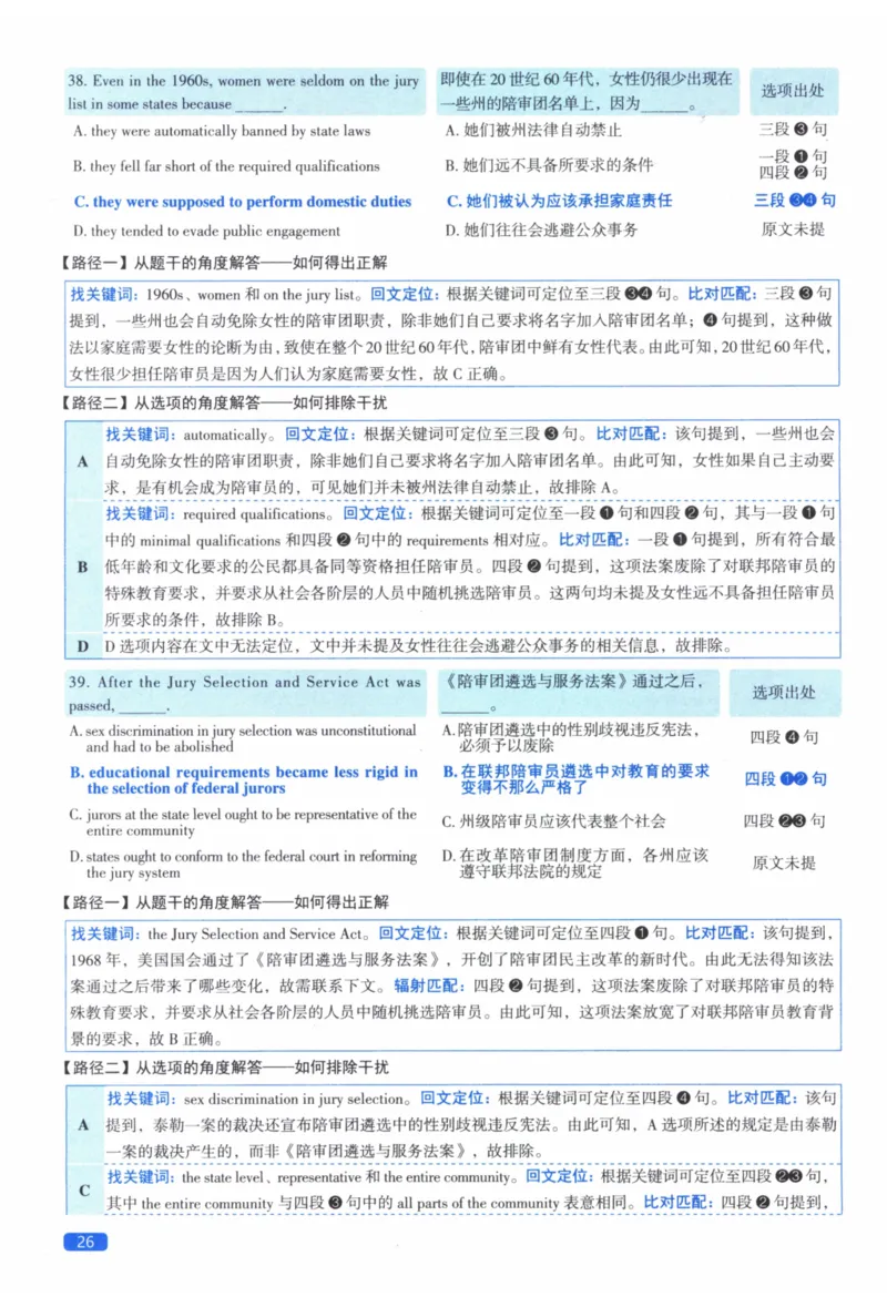 2010年真题逐题细解_41考研英语一二历年真题解析_英语二_解析册+逐词逐句册