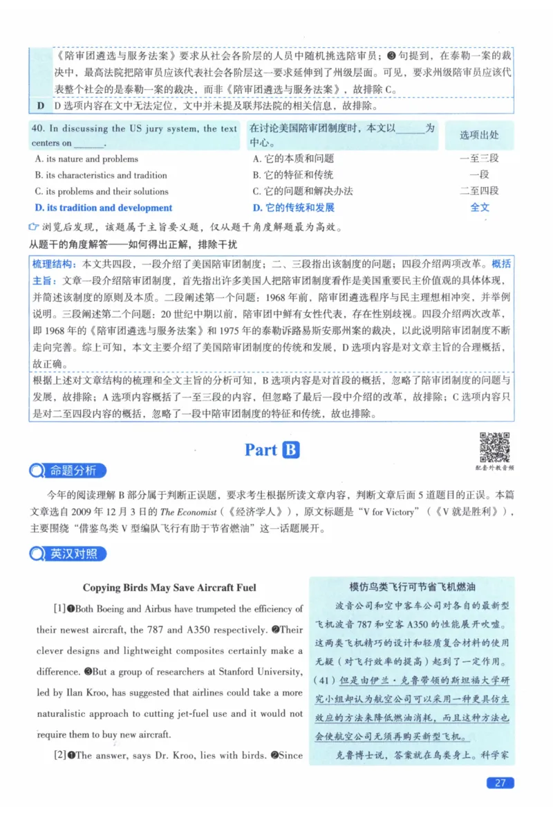 2010年真题逐题细解_41考研英语一二历年真题解析_英语二_解析册+逐词逐句册