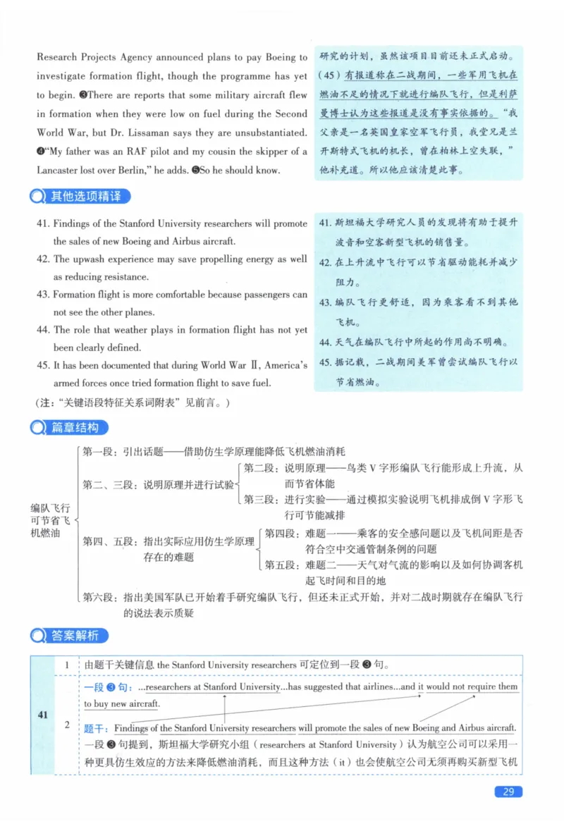 2010年真题逐题细解_41考研英语一二历年真题解析_英语二_解析册+逐词逐句册