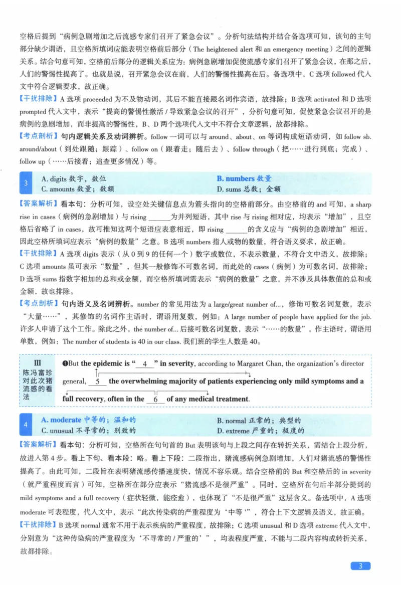 2010年真题逐题细解_41考研英语一二历年真题解析_英语二_解析册+逐词逐句册