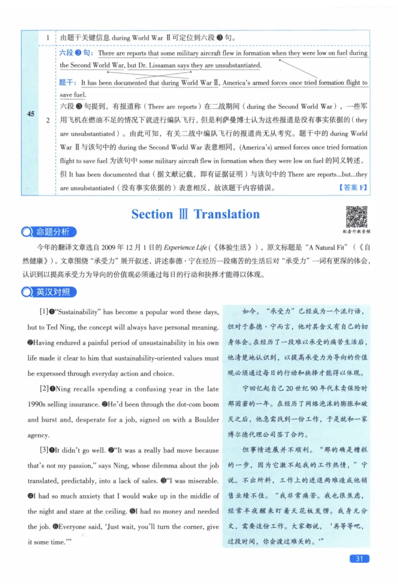 2010年真题逐题细解_41考研英语一二历年真题解析_英语二_解析册+逐词逐句册