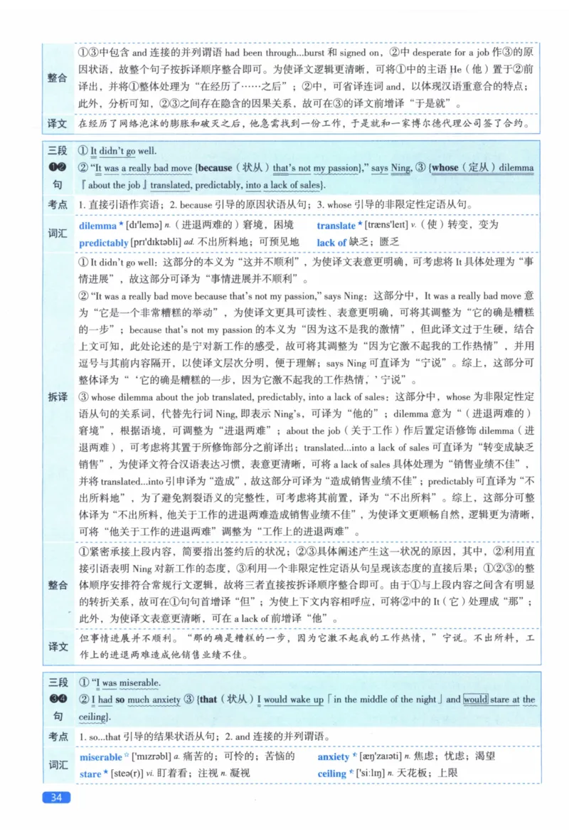 2010年真题逐题细解_41考研英语一二历年真题解析_英语二_解析册+逐词逐句册