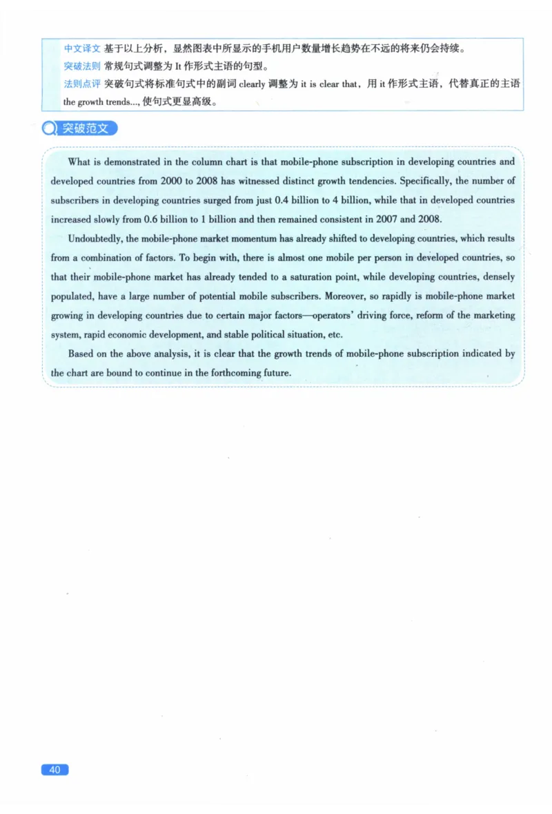 2010年真题逐题细解_41考研英语一二历年真题解析_英语二_解析册+逐词逐句册