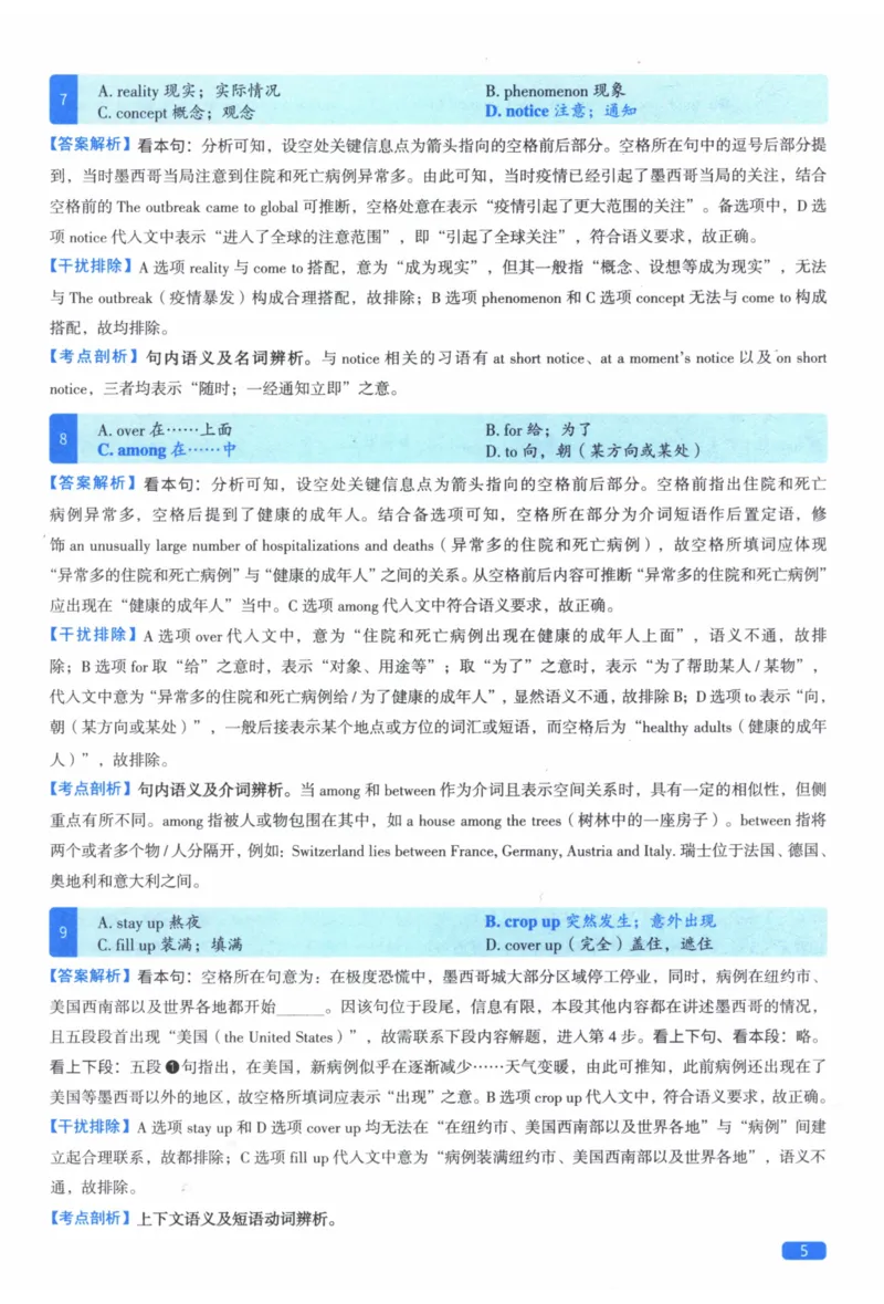 2010年真题逐题细解_41考研英语一二历年真题解析_英语二_解析册+逐词逐句册