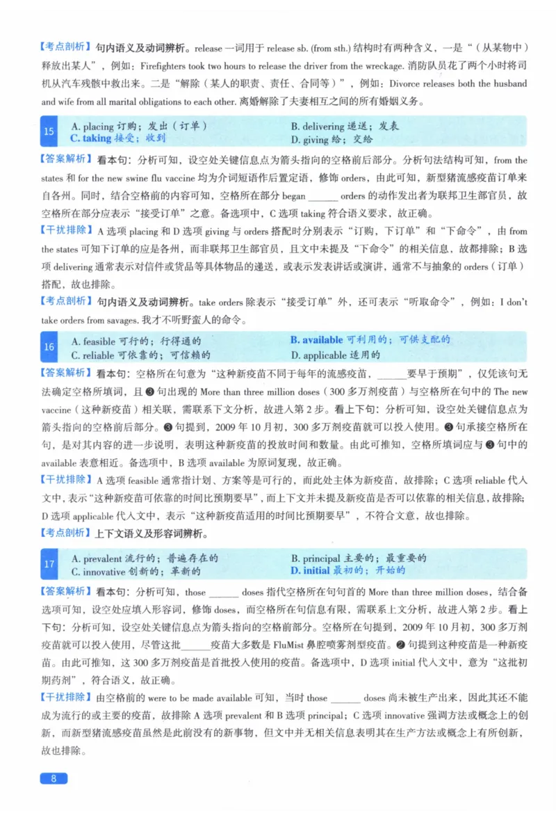 2010年真题逐题细解_41考研英语一二历年真题解析_英语二_解析册+逐词逐句册