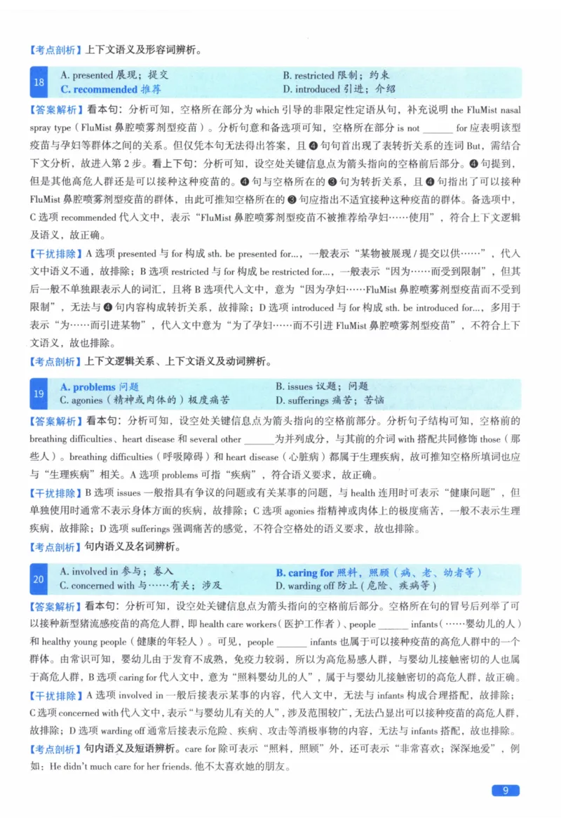 2010年真题逐题细解_41考研英语一二历年真题解析_英语二_解析册+逐词逐句册