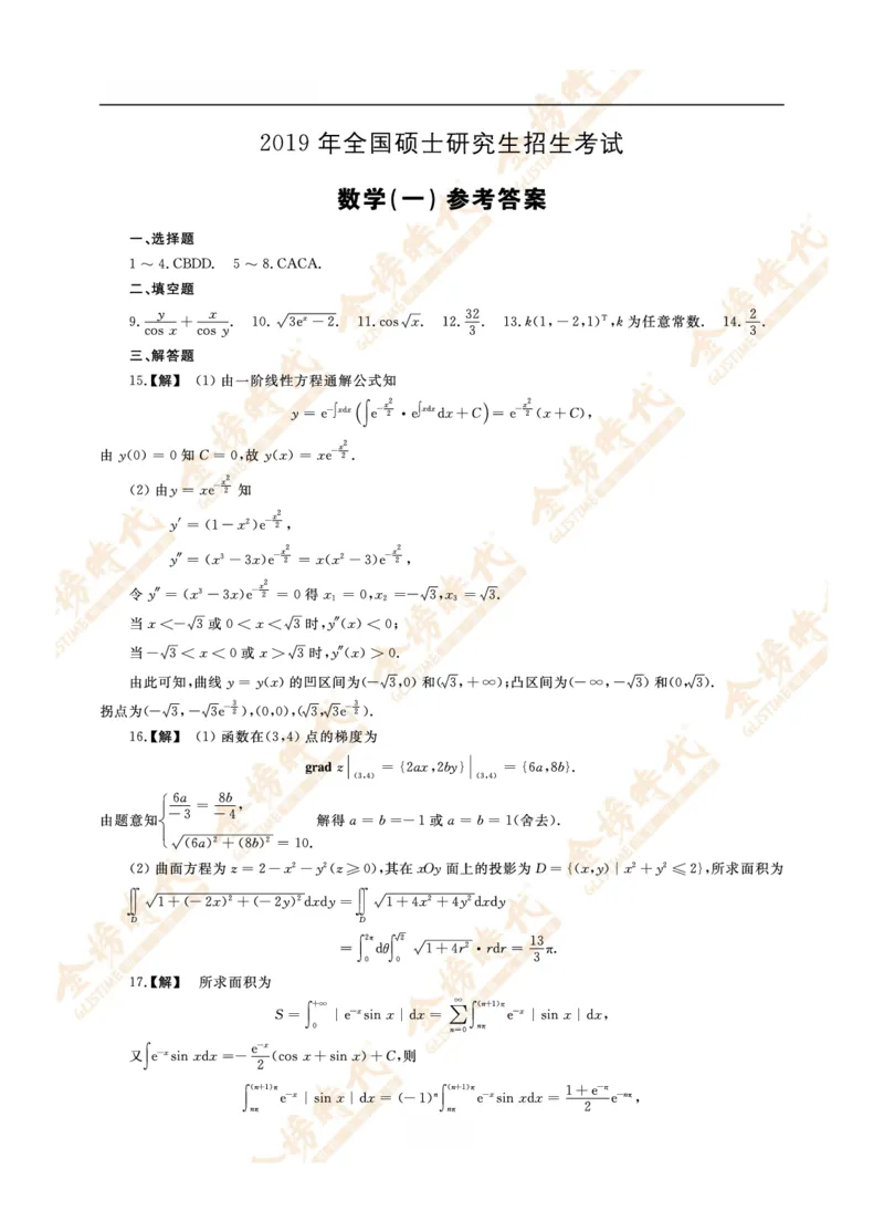 2019年真题解析（数学一）_07.2026考研数学李永乐全程班_01.2026考研数学金榜李永乐_09.李永乐&times;薛威26考研数学保命班_00.配课讲义_数一真题（考试答题卡A3尺寸）