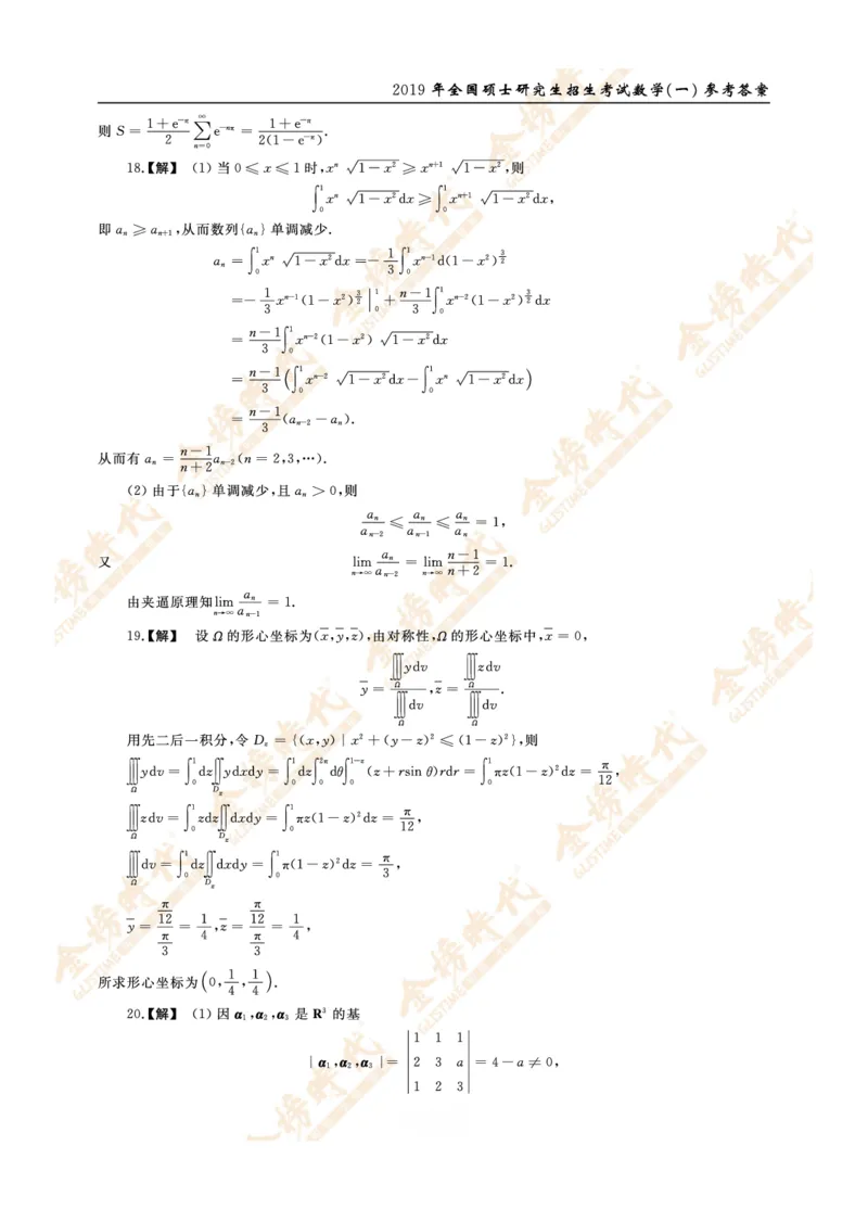 2019年真题解析（数学一）_07.2026考研数学李永乐全程班_01.2026考研数学金榜李永乐_09.李永乐&times;薛威26考研数学保命班_00.配课讲义_数一真题（考试答题卡A3尺寸）