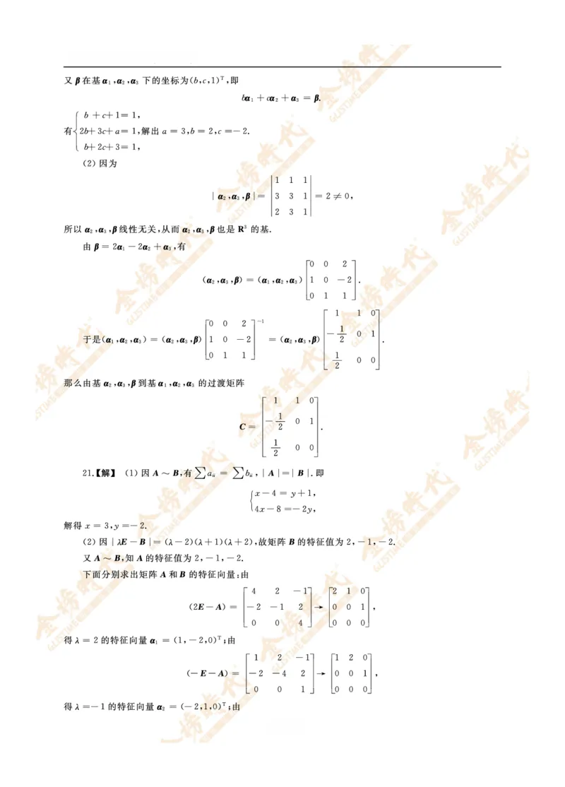 2019年真题解析（数学一）_07.2026考研数学李永乐全程班_01.2026考研数学金榜李永乐_09.李永乐&times;薛威26考研数学保命班_00.配课讲义_数一真题（考试答题卡A3尺寸）