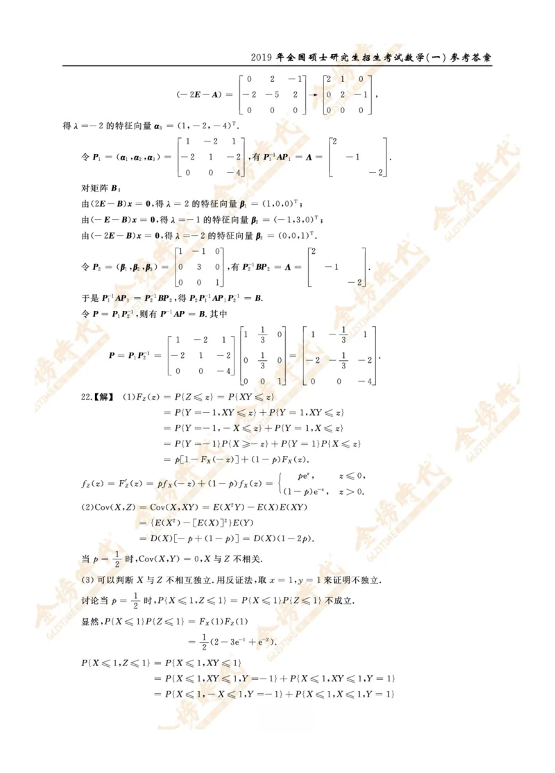 2019年真题解析（数学一）_07.2026考研数学李永乐全程班_01.2026考研数学金榜李永乐_09.李永乐&times;薛威26考研数学保命班_00.配课讲义_数一真题（考试答题卡A3尺寸）