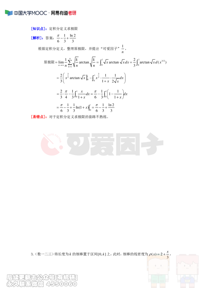 (291)--周周清第八周（4.28-5.04）_01.2026考研数学有道武忠祥刘金峰全程班_01.2026考研数学武忠祥刘金峰全程班_00.书籍和讲义_{2}--资料