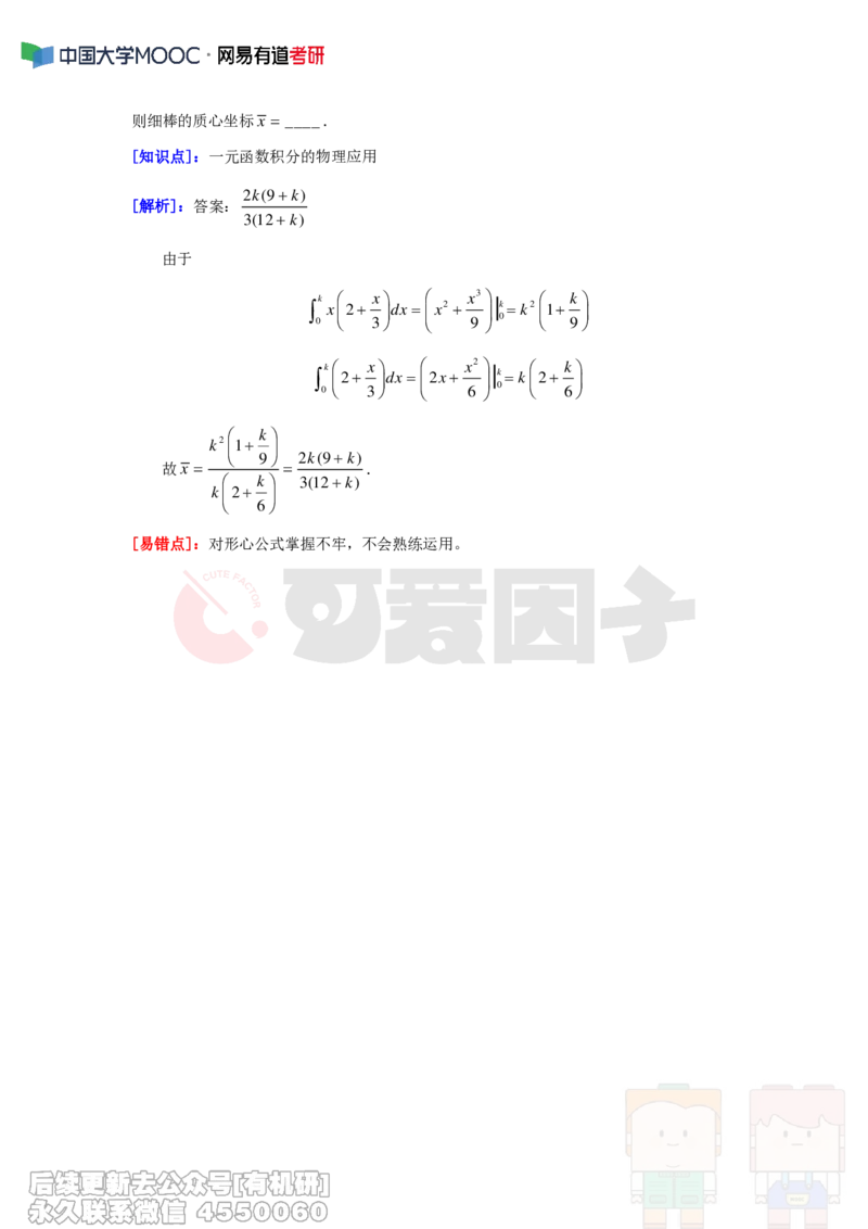 (291)--周周清第八周（4.28-5.04）_01.2026考研数学有道武忠祥刘金峰全程班_01.2026考研数学武忠祥刘金峰全程班_00.书籍和讲义_{2}--资料
