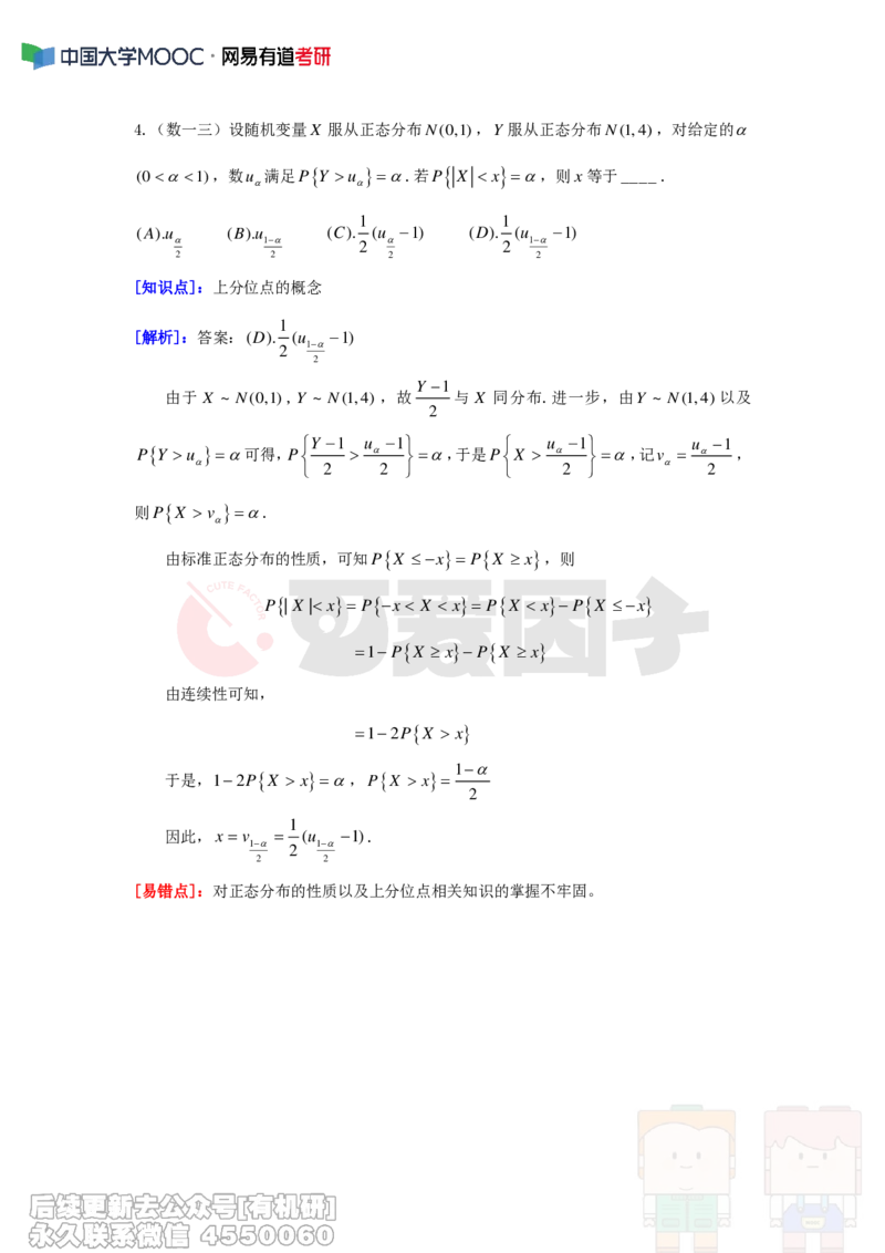 (291)--周周清第八周（4.28-5.04）_01.2026考研数学有道武忠祥刘金峰全程班_01.2026考研数学武忠祥刘金峰全程班_00.书籍和讲义_{2}--资料
