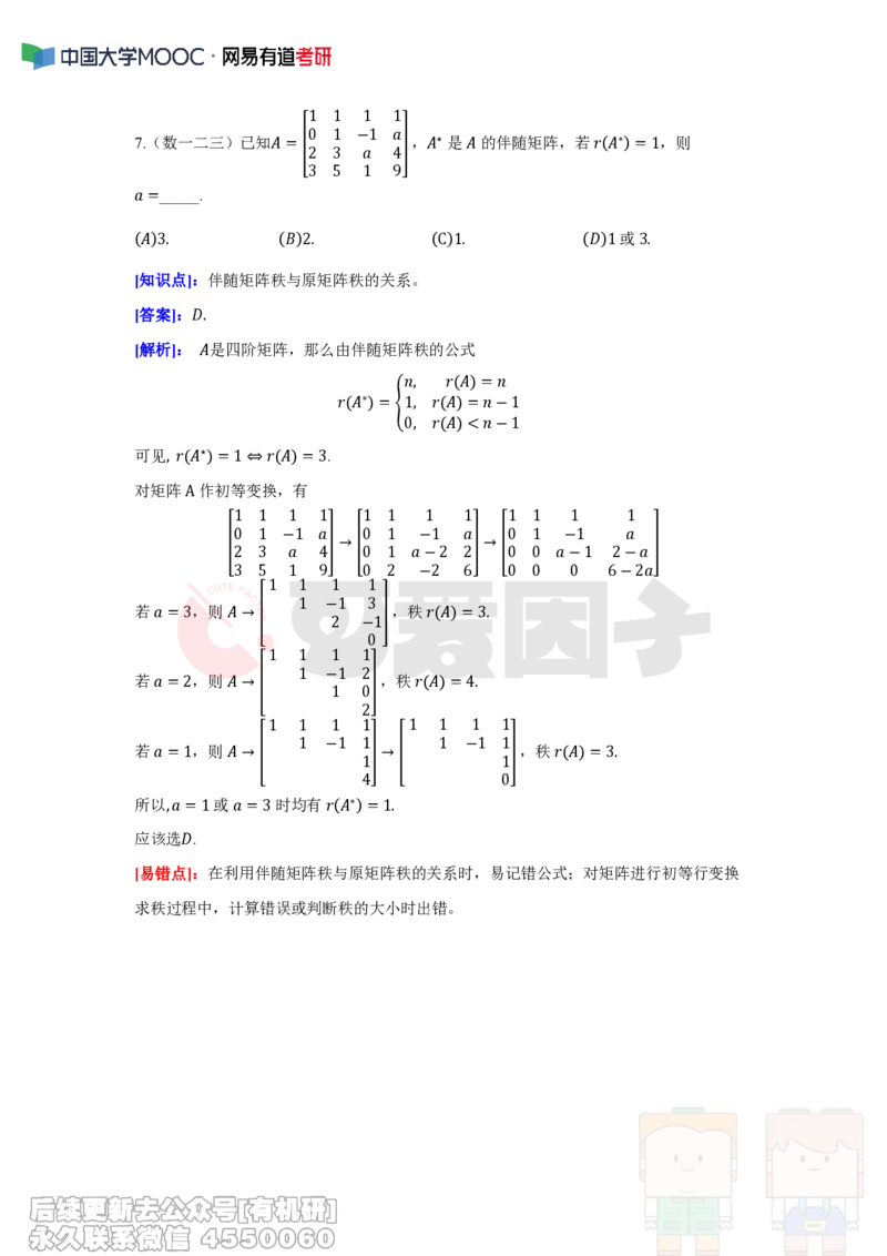(291)--周周清第八周（4.28-5.04）_01.2026考研数学有道武忠祥刘金峰全程班_01.2026考研数学武忠祥刘金峰全程班_00.书籍和讲义_{2}--资料