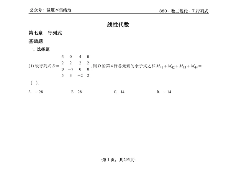 横版26版880数二线代做题本_00.扫描内部讲义汇总（含书籍扫描版增值讲义）_李林880题_李林880数二