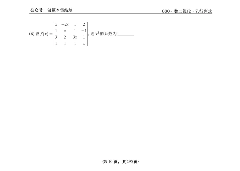 横版26版880数二线代做题本_00.扫描内部讲义汇总（含书籍扫描版增值讲义）_李林880题_李林880数二
